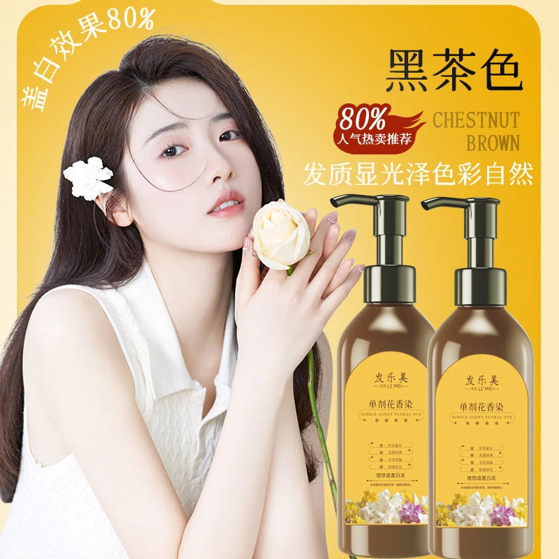 【品质保障】zj发乐美单剂染发膏植物不伤发盖白发染发剂植物免漂