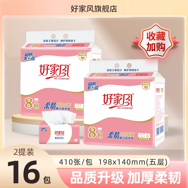 好家风柔情系列410张5层加厚16包抽纸