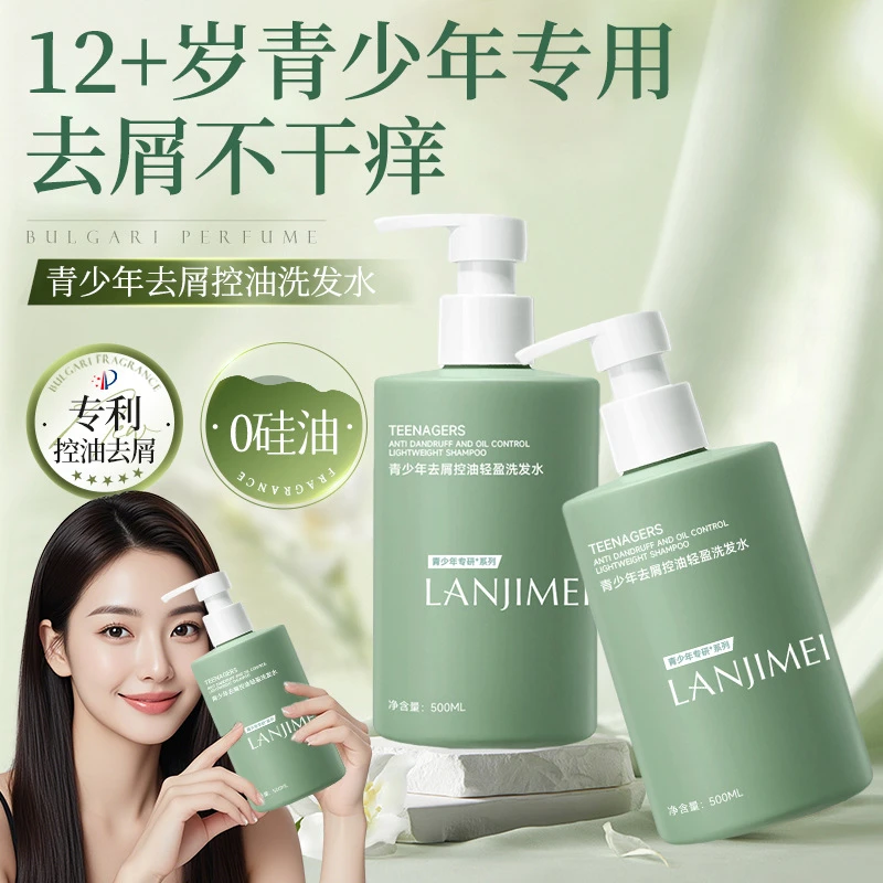 兰肌美青少年去屑控油洗发水露清爽蓬松柔和洁净青春期大容量推荐