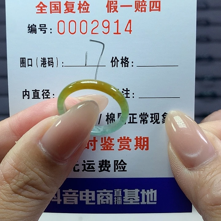 翡翠戒圈未镶嵌    2914