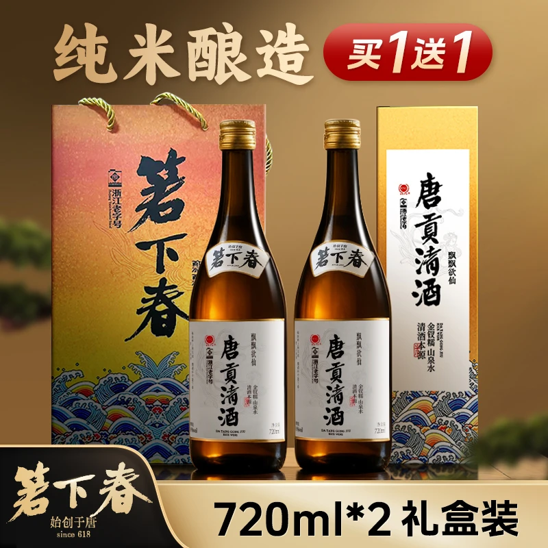【720ml*2】箬下春唐贡清酒东方清酒纯粮酿造送礼微醺米酒大吟酿
