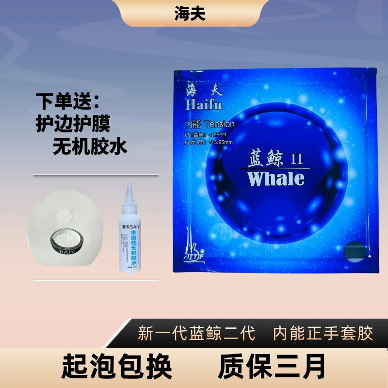 海夫蓝鲸二代橙海棉黑油打底真空包装底劲足正手套胶