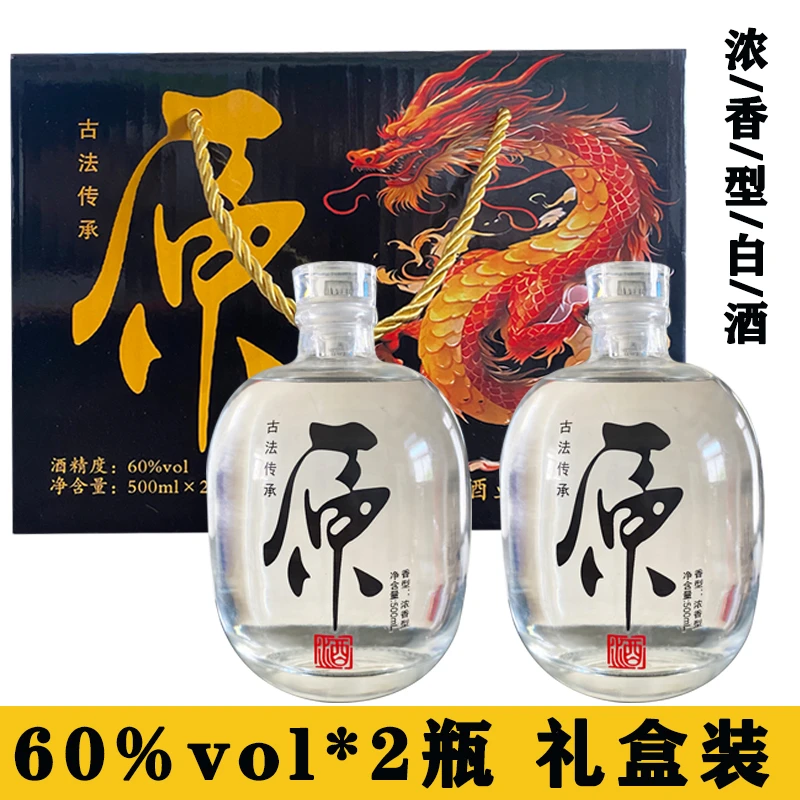 尊迎徽天下原酒60度纯粮固态法浓香型白酒500ml*2瓶礼盒装60度