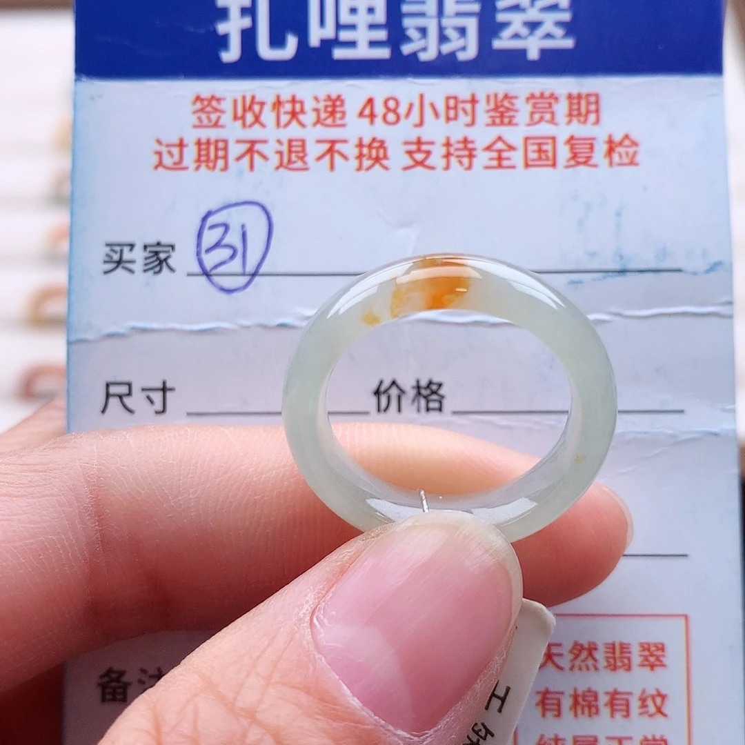 未镶嵌戒指翡翠17号