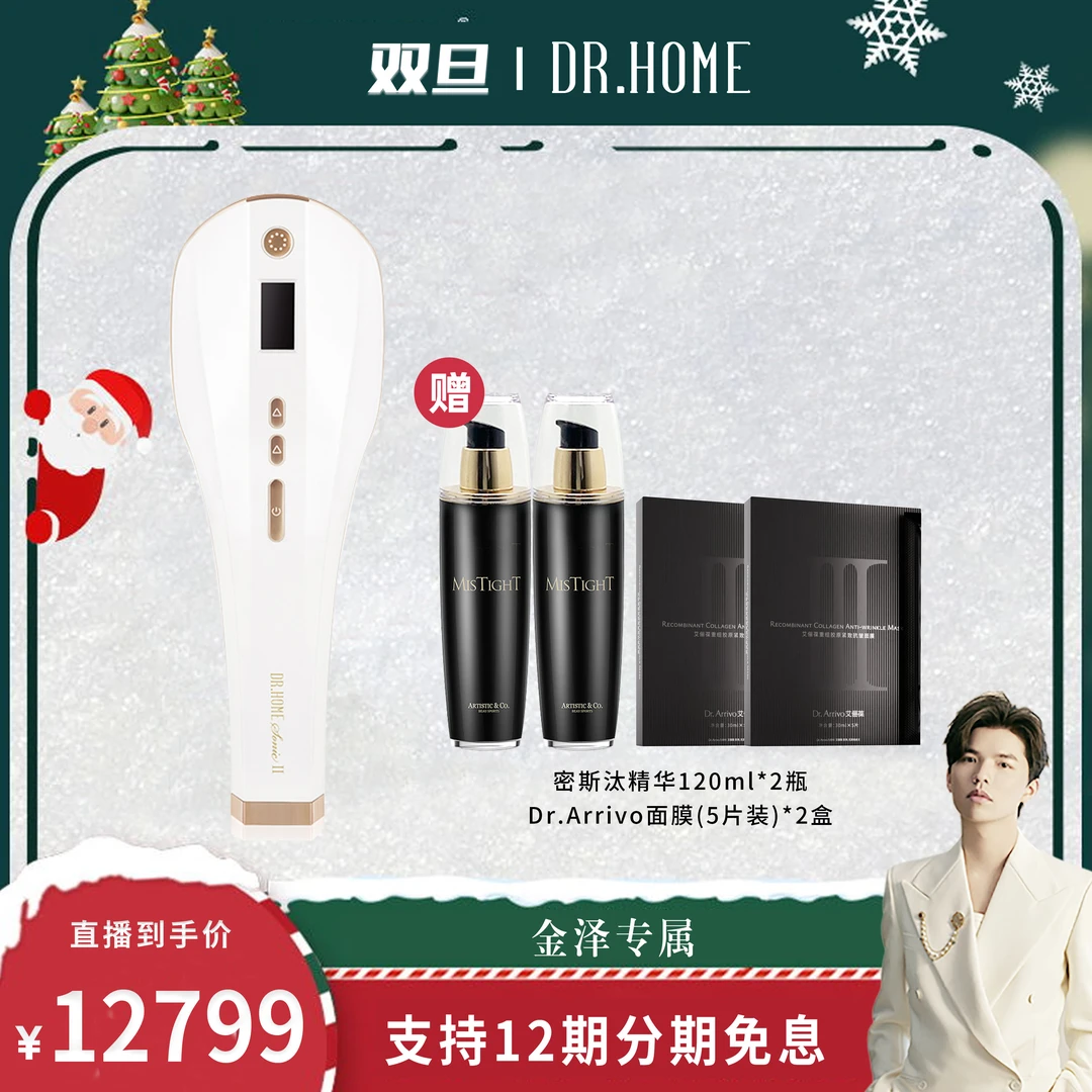 【金泽专属】DR.HOME SONIC 2代 家用护理仪DR.HOME SONIC Ⅱ 美容仪