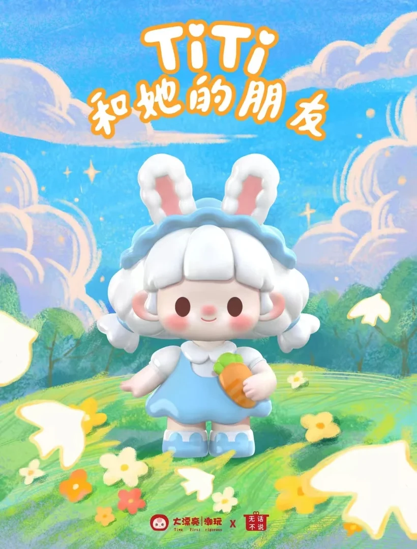 TiTi和她的朋友mini盲盒
