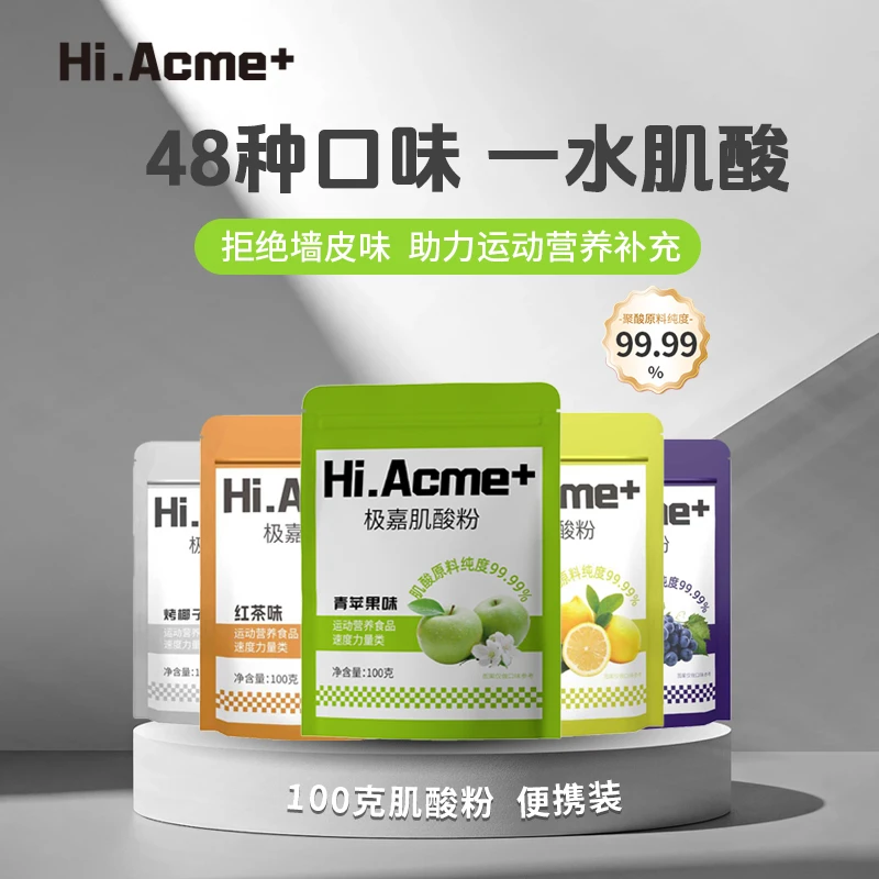 极嘉肌酸粉100克袋装48种口味一水肌酸粉健身A类补剂爆发力耐力