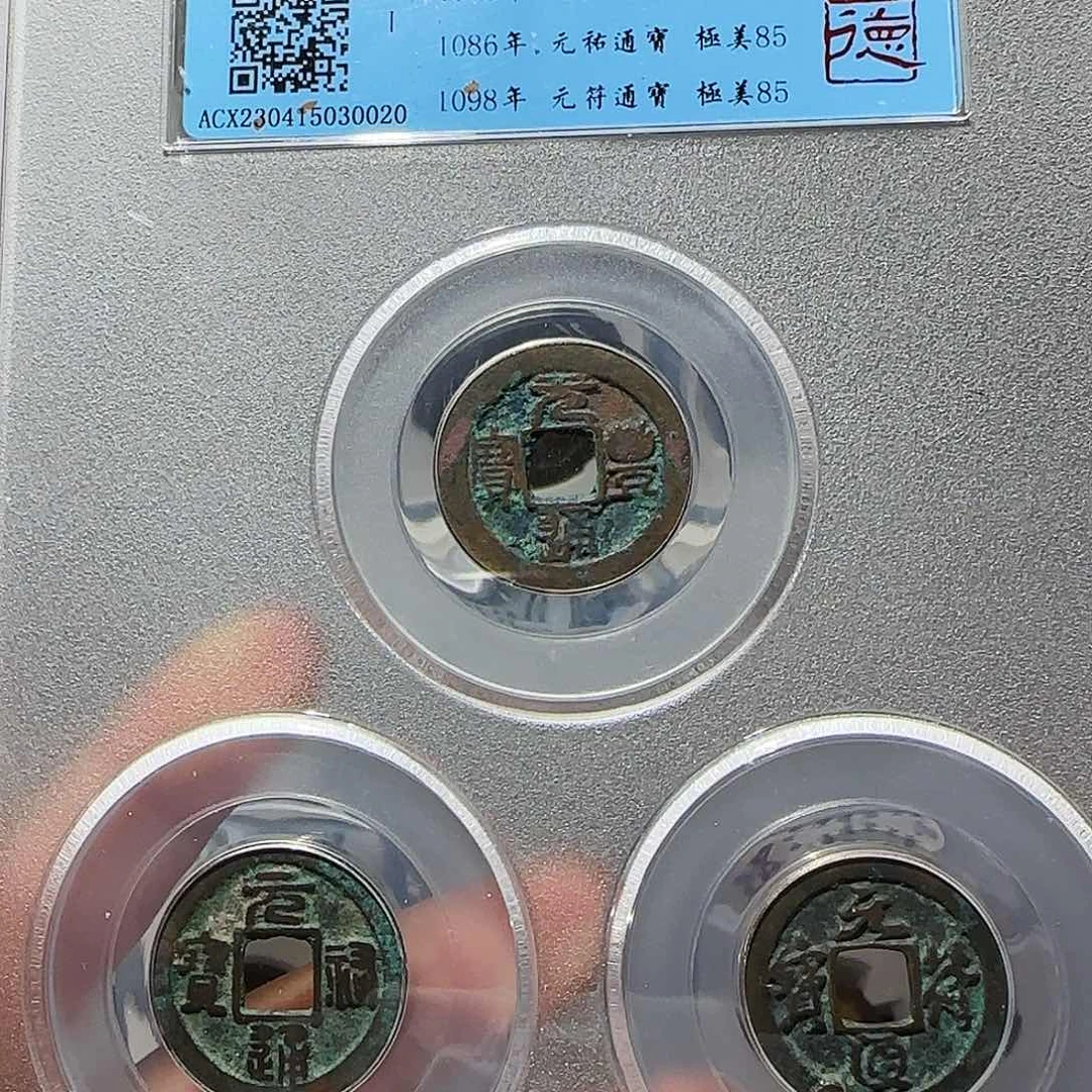 铜Cc宋三元开盒不退不换