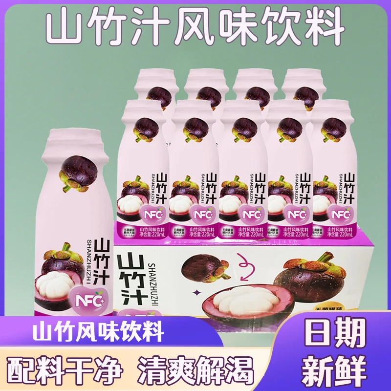 【220ML*10瓶】山竹汁风味饮品0脂肪夏季畅饮清爽解腻风味饮料夏日必备饮品