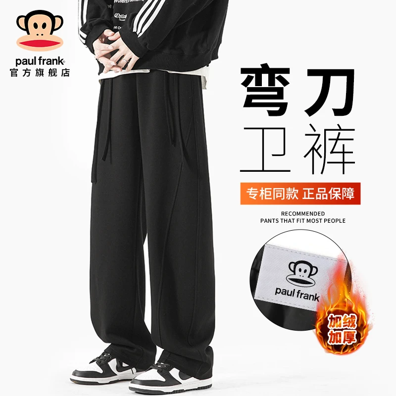 PaulFrank/大嘴猴潮流黑色弯刀卫裤男秋冬新款宽松运动加绒休闲裤