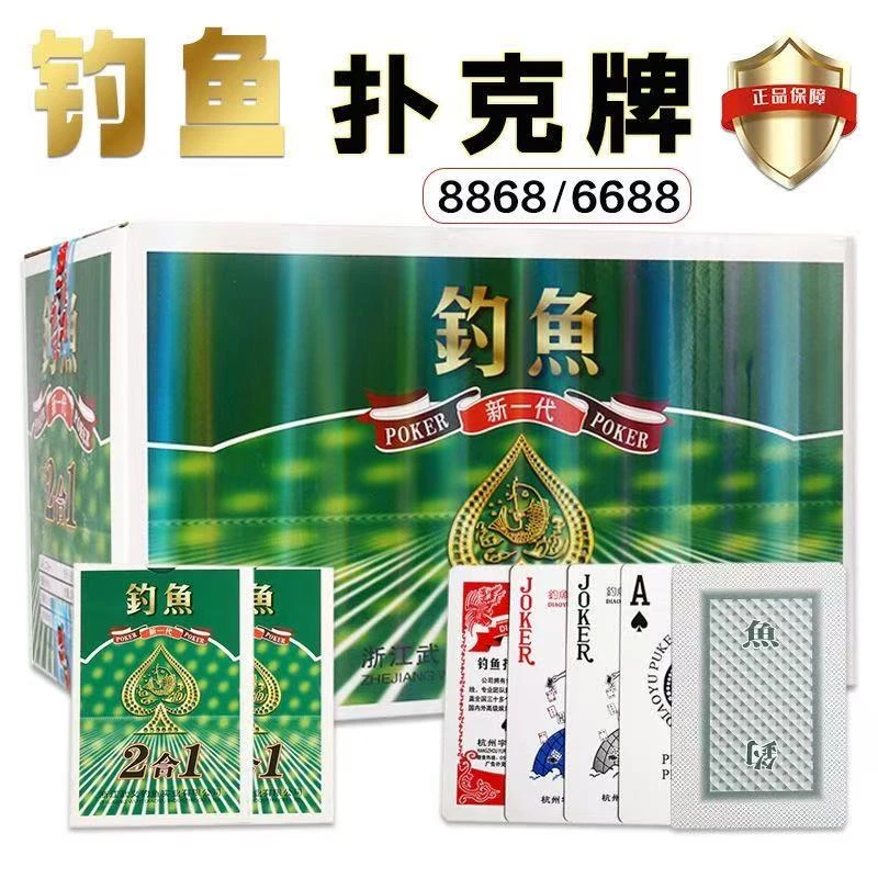 钓鱼扑克牌8068正品整箱100耐用纸牌加厚批发便宜棋牌室