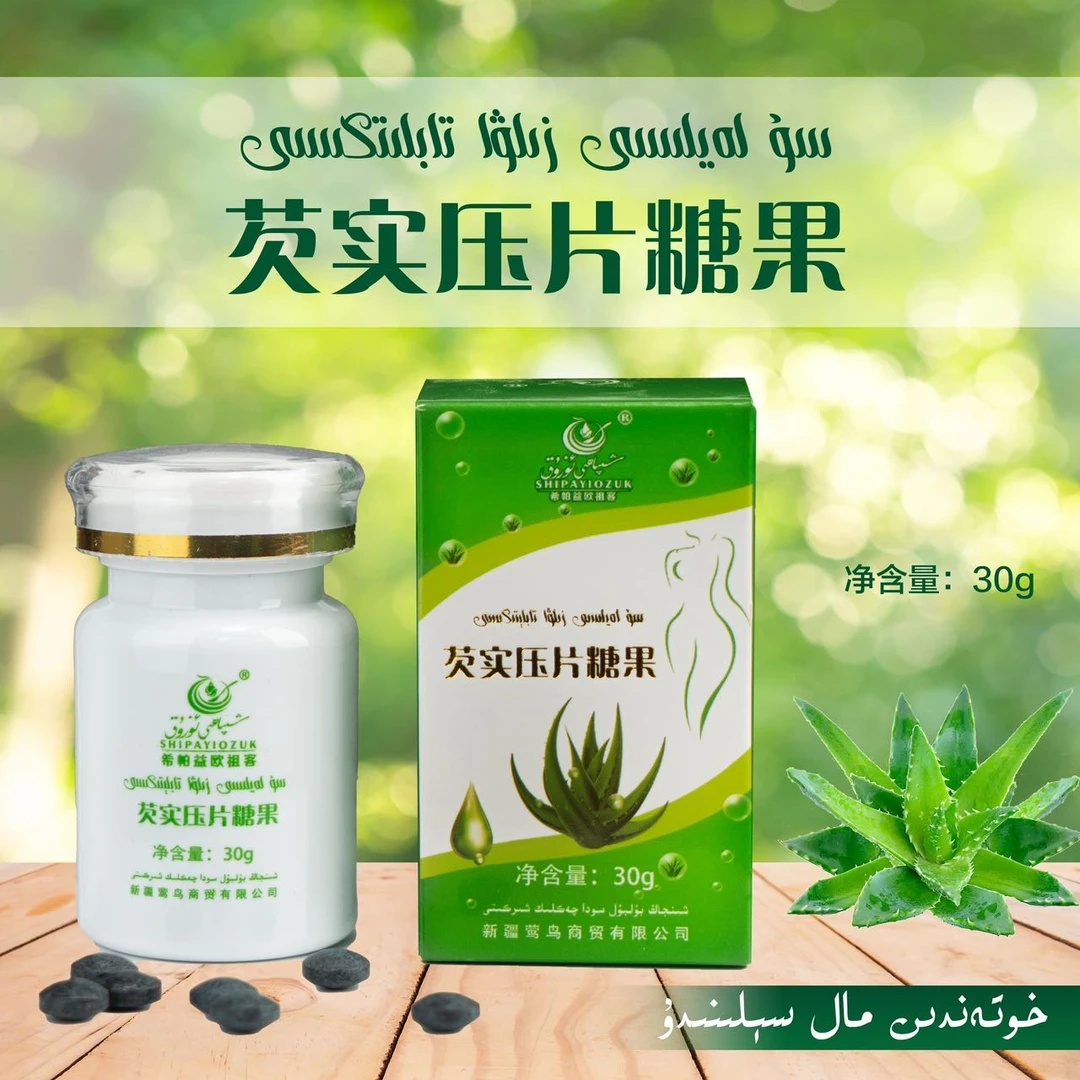 芡实压片糖果su laylisi zilwa tabliti