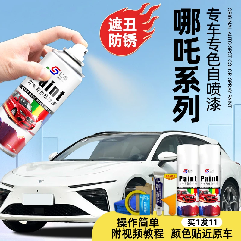 适用于哪吒自喷漆玉石白哪吒s 哪吒v哪吒u墨玉灰哪吒n01祥瑞紫