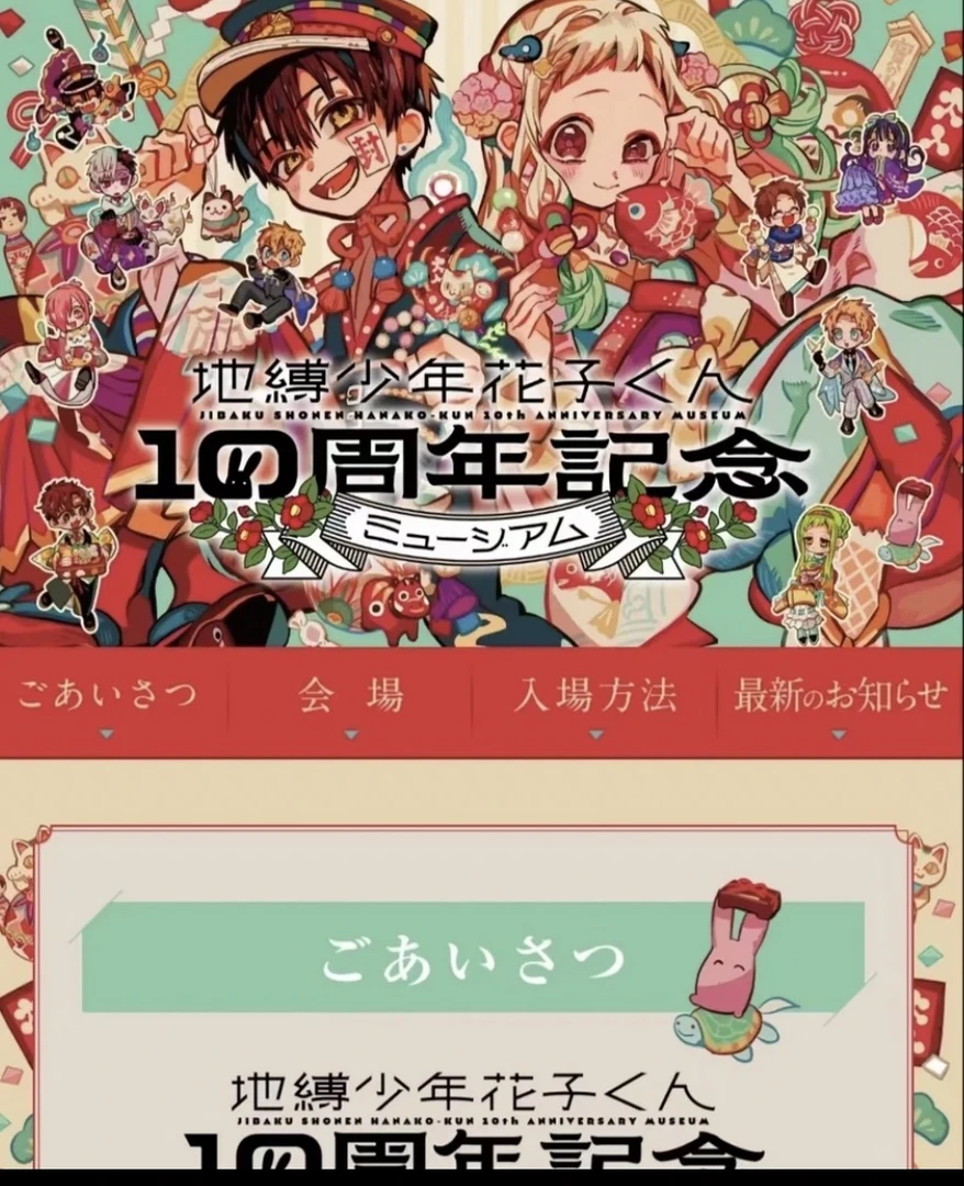 【日谷】地缚少年花子君 十周年/化猫转盘（盲袋代拆）
