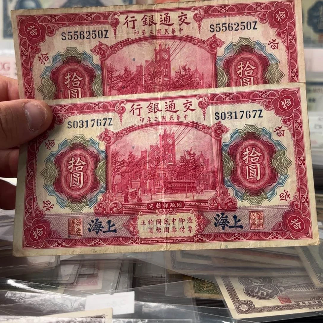 啥***道交通银行拾圆红大楼556250 ，031767……