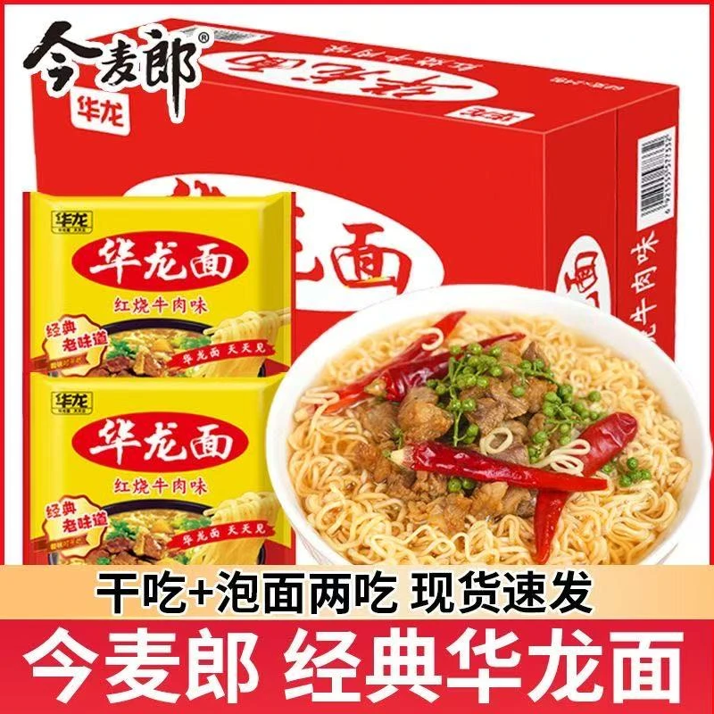 今麦郎华龙面整箱干脆面方便面老式干吃儿时8090后怀旧泡面