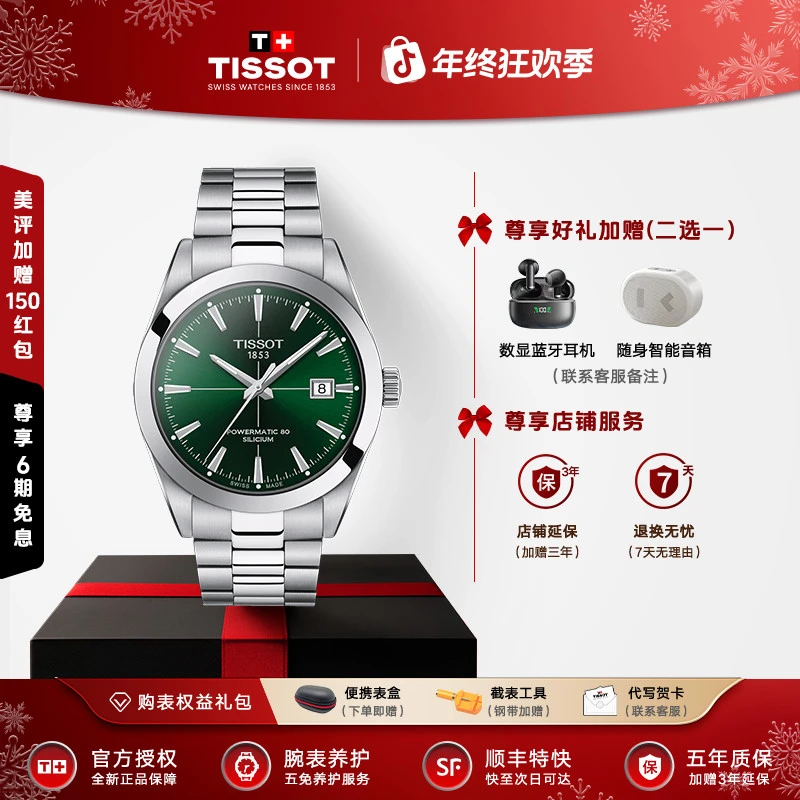Tissot/天梭机械男表风度系列80机械机芯硅游丝商务瑞士手表