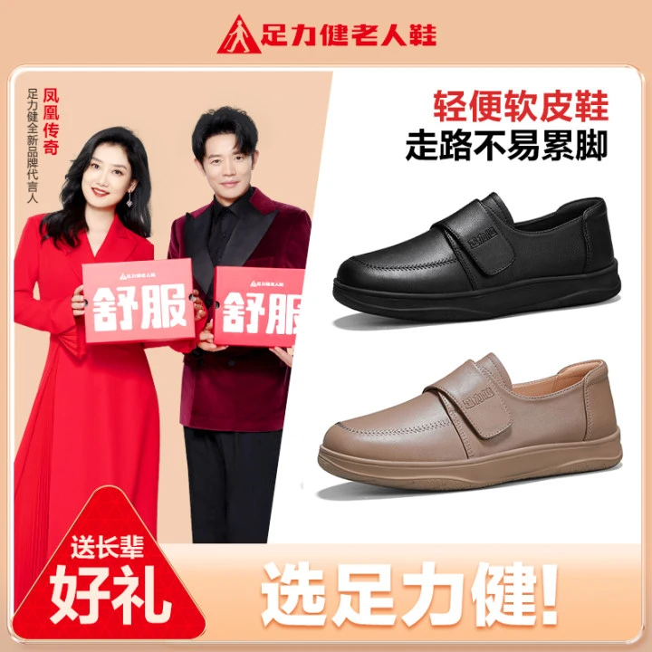 足力健老人鞋妈妈皮鞋夏季轻便透气中老年女鞋百搭健步休闲舒适鞋