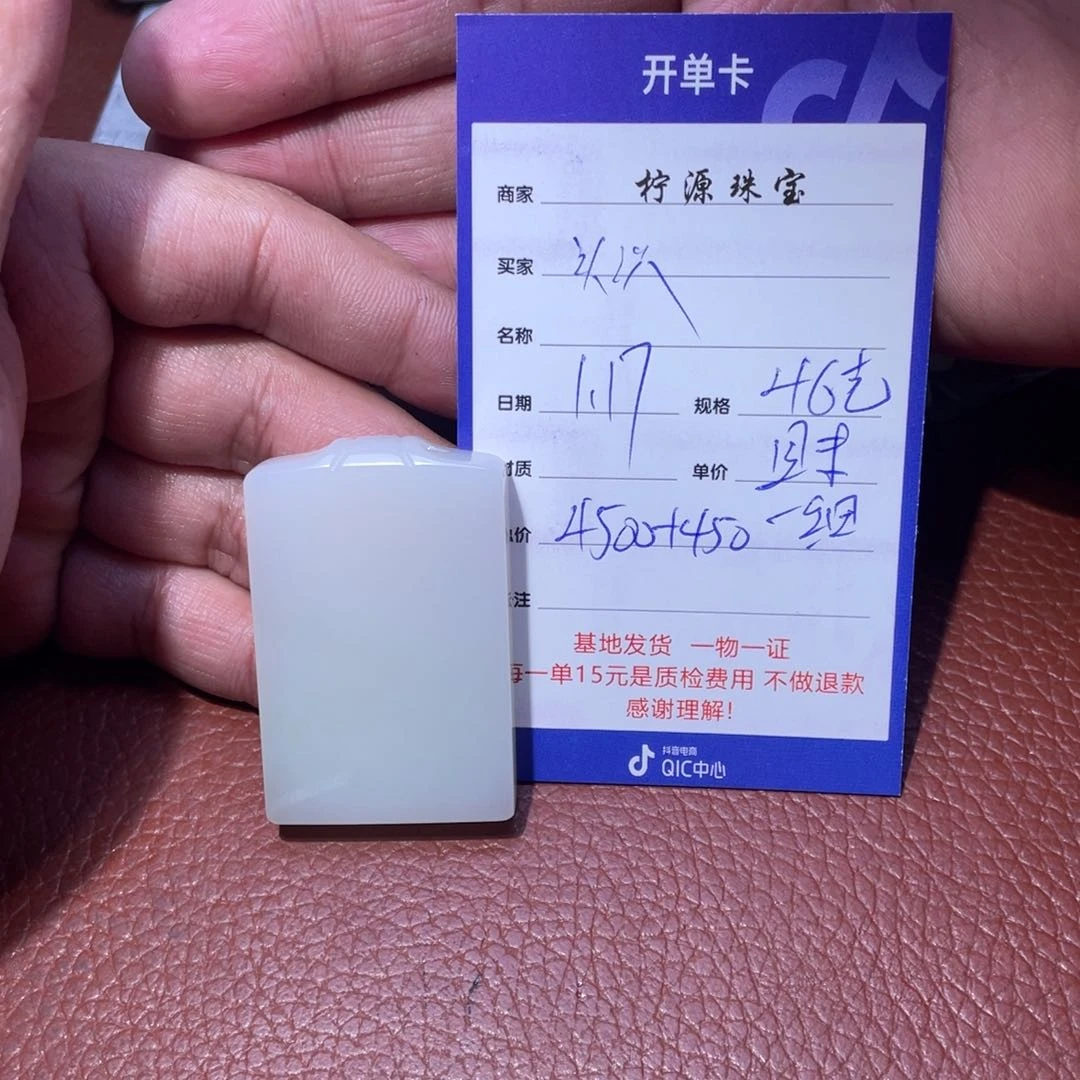 和田玉挂件未镶嵌认****幸