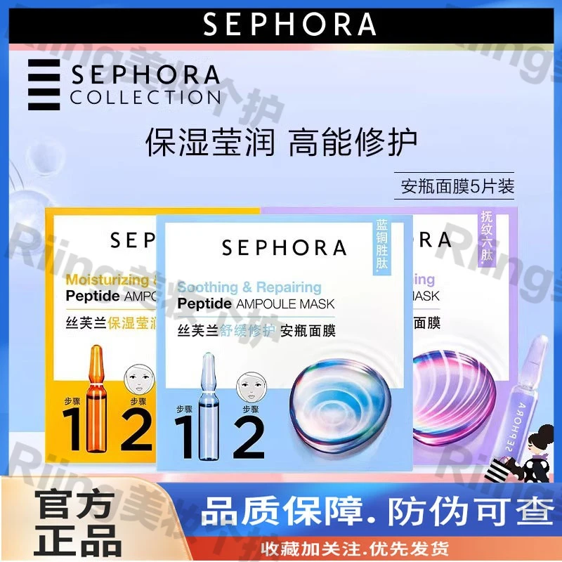 Sephora/丝芙兰舒缓安瓶面膜滋润修护维稳舒缓保湿补水提亮原液