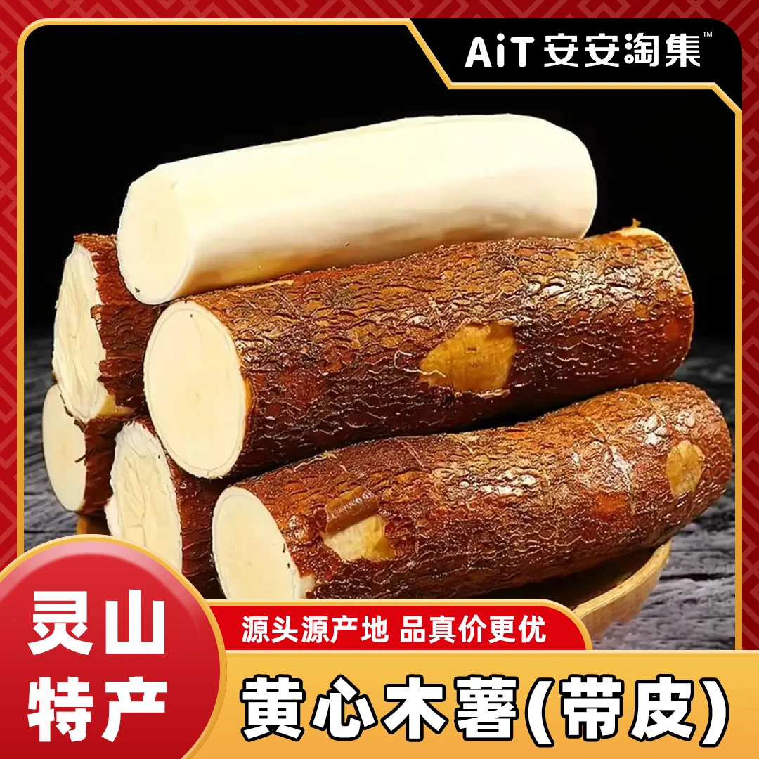 新鲜现挖灵山特产黄肉木薯广西糖水黄心木薯带皮发货可做糖水羹