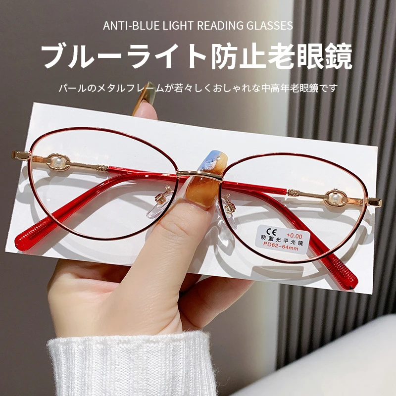 日本防蓝光珍珠金属框老花镜中老年老花眼镜