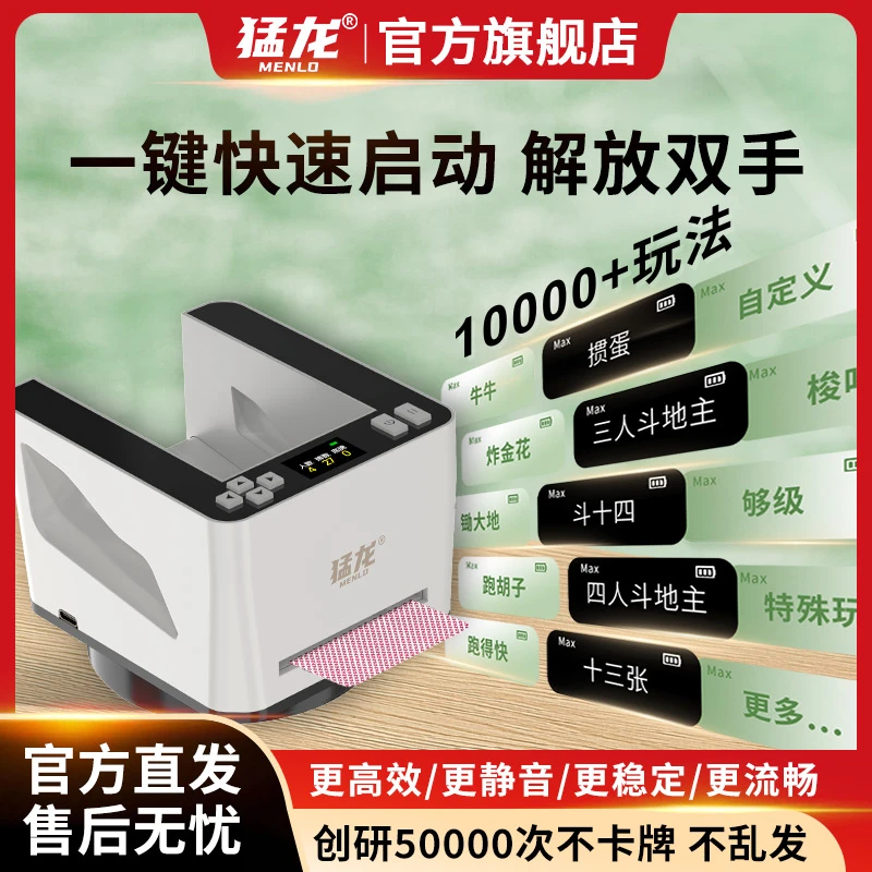 猛龙掼蛋发牌机扑克专用斗地主全自动洗牌发牌洗发一体发牌器