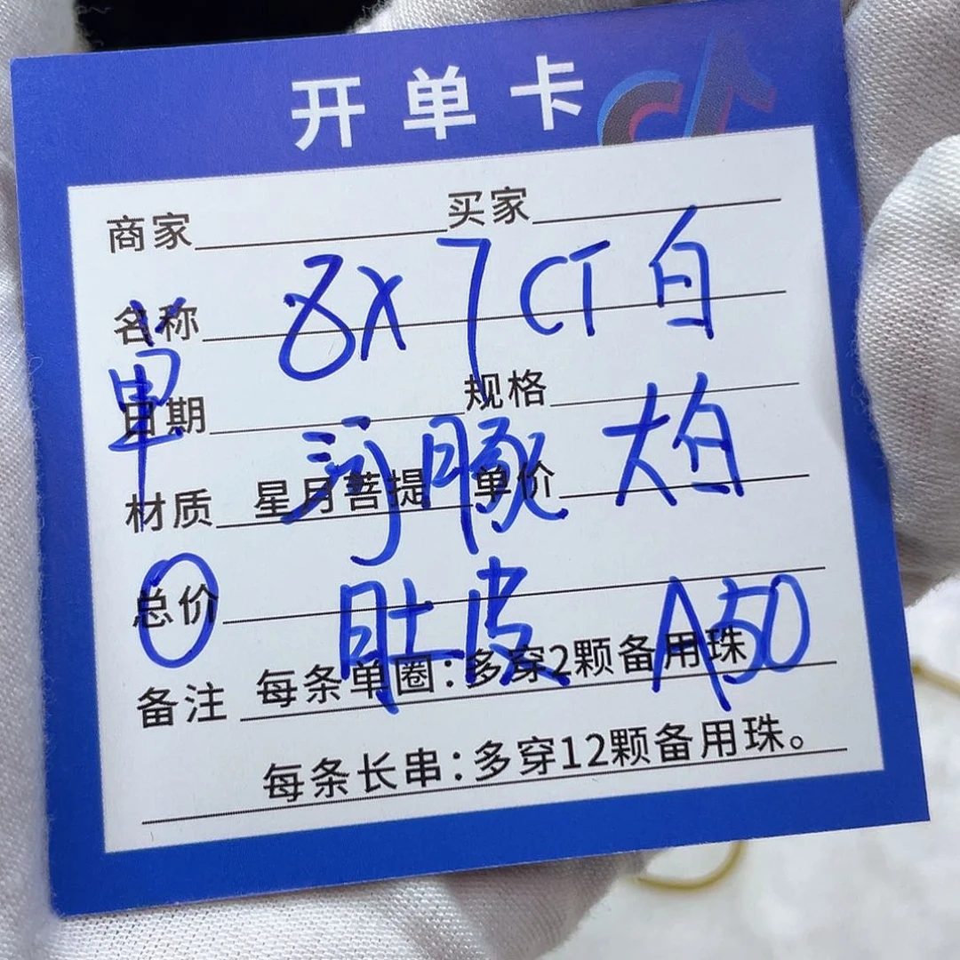 星月菩提手串A50 星月菩提