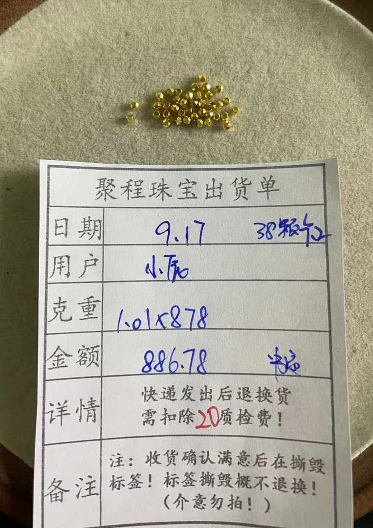 足金999卡2蹦迪珠  1.01g
