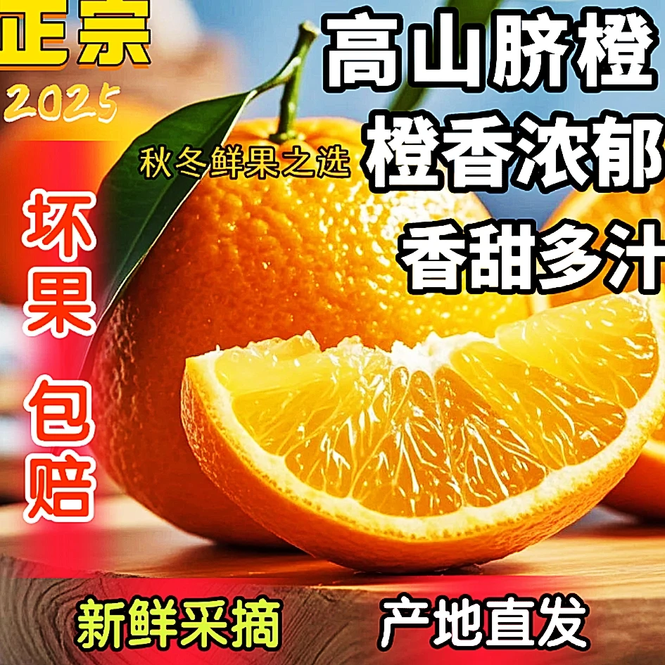 三峡秭归高山脐橙当季新鲜水果产地直发自家果园现摘现发