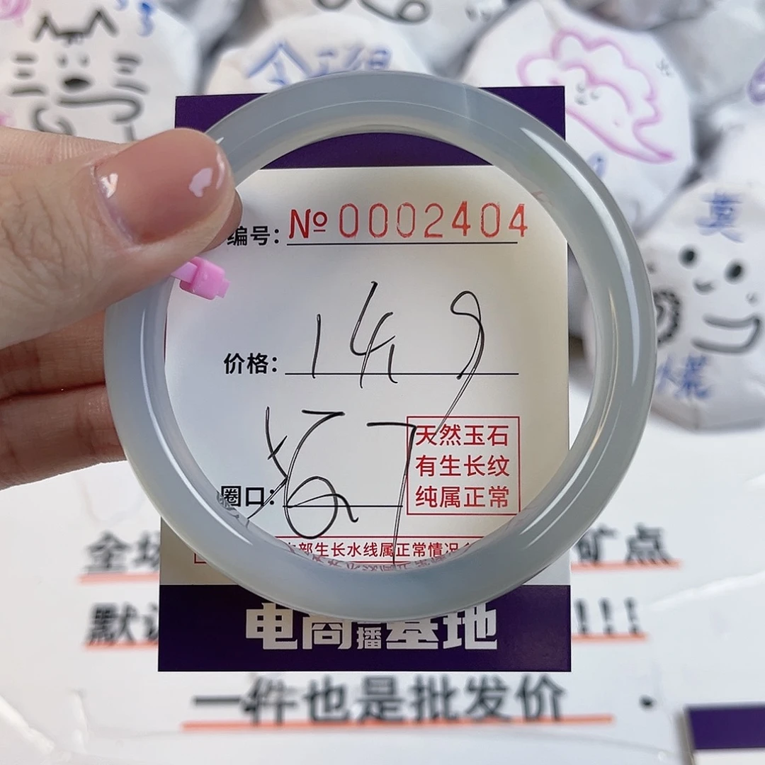 玛瑙/玉髓手镯未镶嵌2404