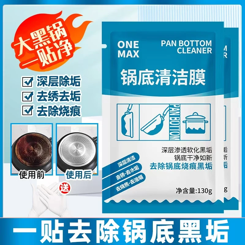 【ONE MAX】厨房锅底黑垢清洁膜除黑剂洗锅底贴膜去污清洁神器