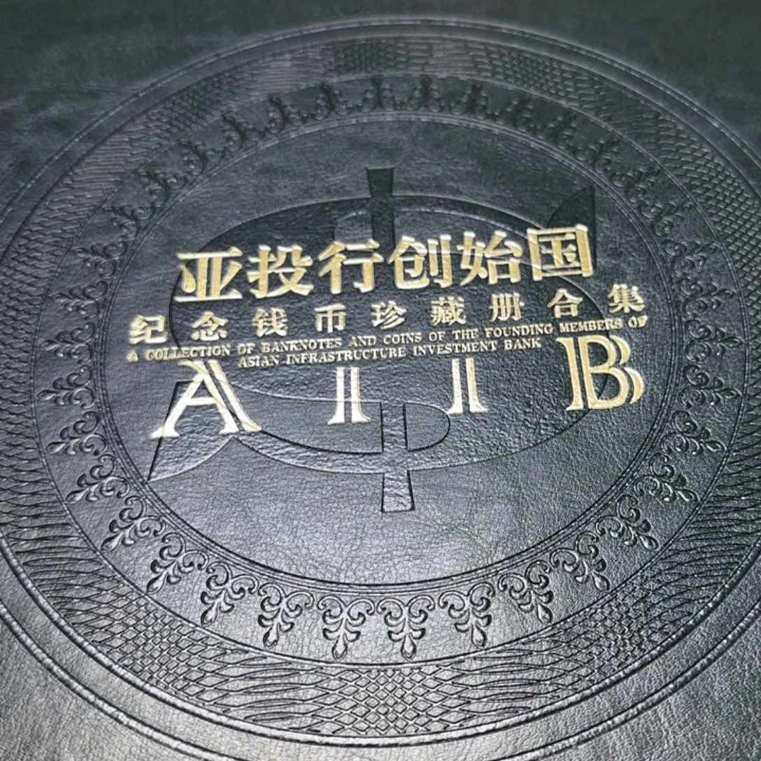 亚投行钱币珍藏册福利出特价