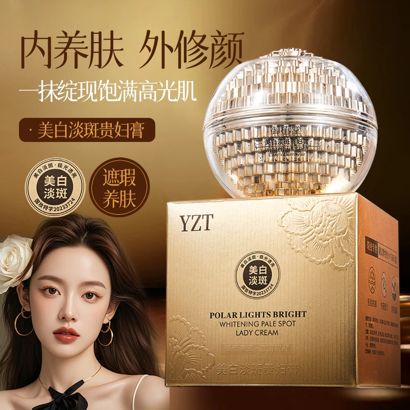 【国妆特征】YZT御植堂美白淡斑贵妇膏 提亮肤色美白淡斑遮瑕养肤