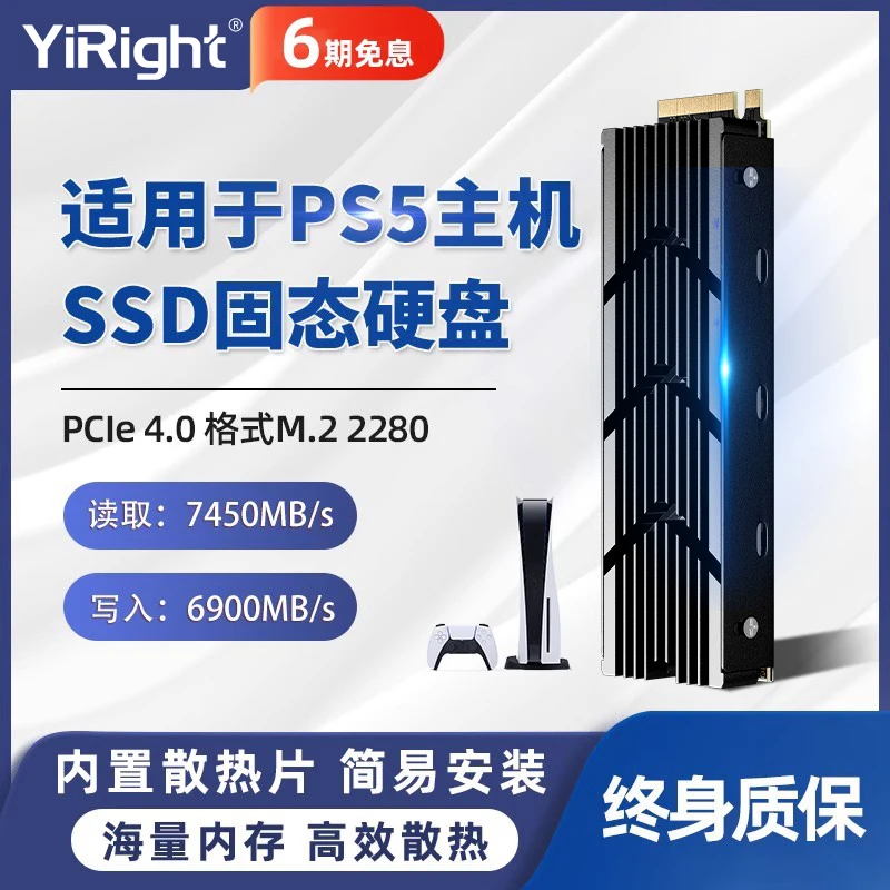 依正SSD适用于索尼ps5固态硬盘2t高速PCIE4.0主机扩展M.2加装硬盘