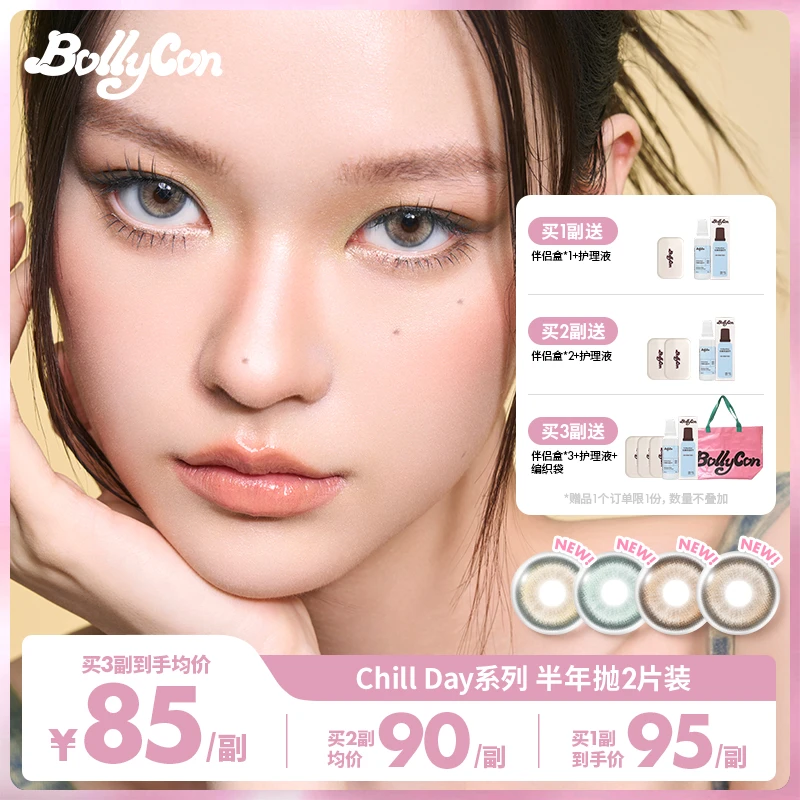 【rita jing】Bollycon大小直径半年抛2片/副美瞳彩瞳彩色隐形眼镜