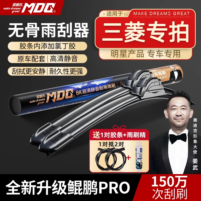 【三菱雨刷】欧蓝德/经典/劲炫/奕歌/帕杰罗/劲畅/EX美迪吉无骨雨刷