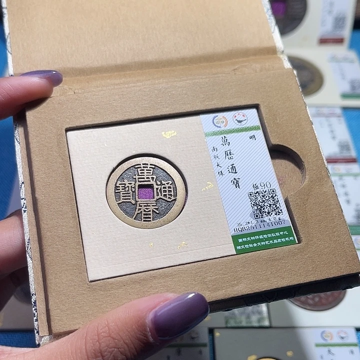 铜福宝万历通宝1007