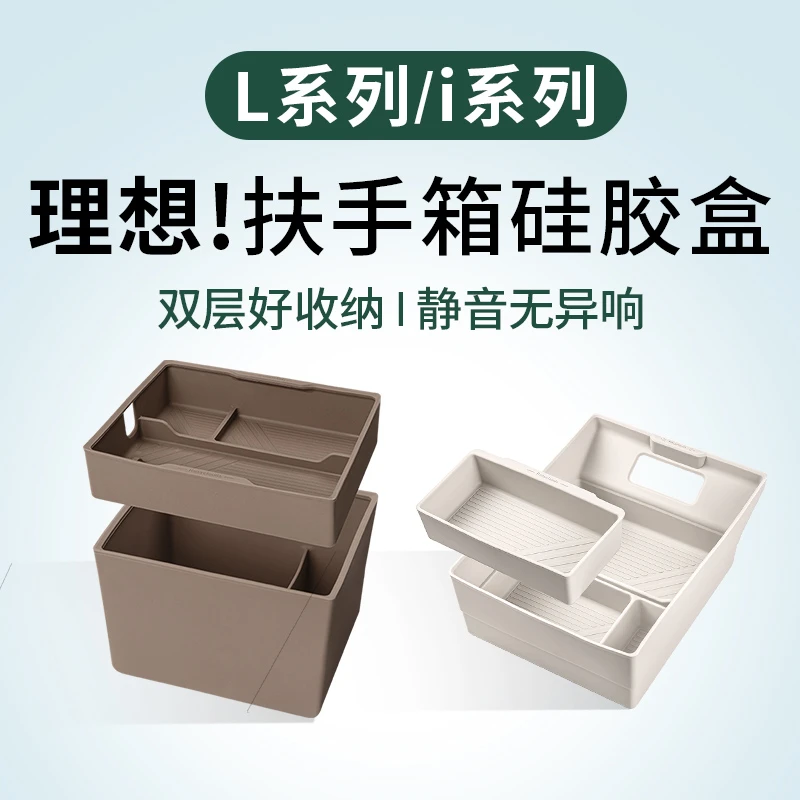 理想L6L7L8L9i8i6扶手箱储物盒车内装饰用品大全汽车专用必买配件