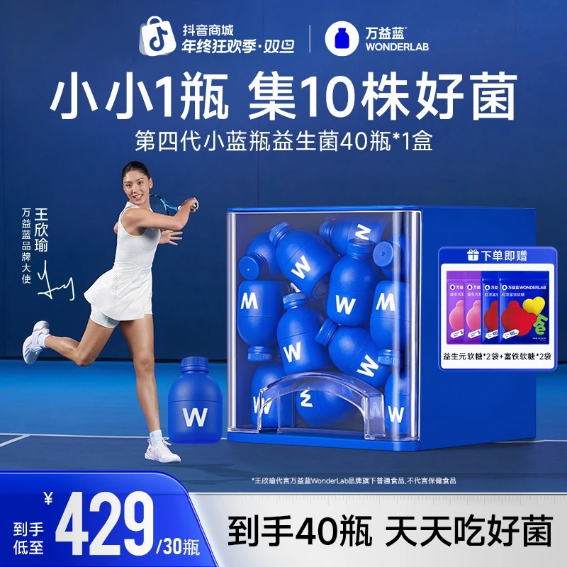 【肠道健康】Wonderlab万益蓝小蓝瓶益生菌成人复合乳酸菌全家享菌