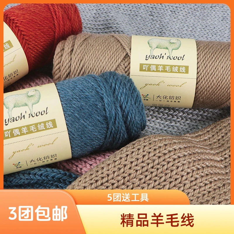中粗羊毛线手工编织围巾毛衣线婴儿童棒针羊绒线diy中粗宝宝毛线