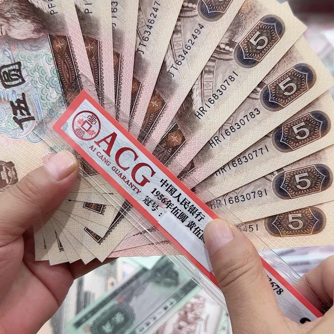 四版退市纸币10张按图发货