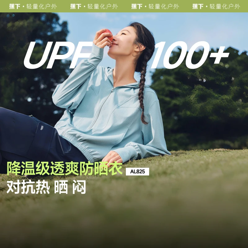 蕉下女士凉感速干防晒衣（夹克款）AL825户外透气休闲夏季防晒服jj