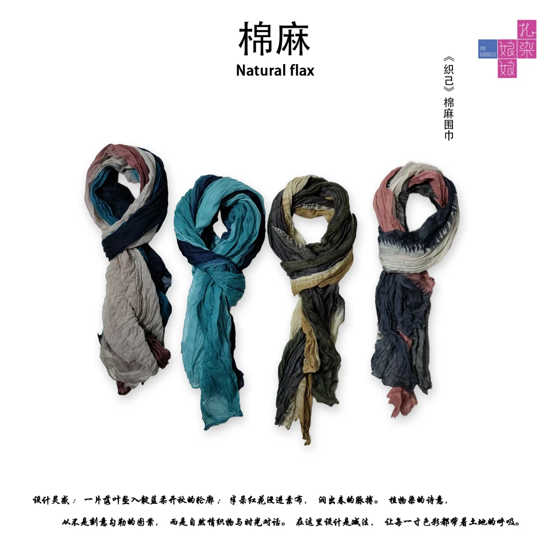枝繁||秋季百搭新款扎染渐变撞色多色棉麻拼色复古披肩围巾饰品