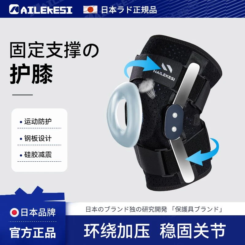 德国固定支撑护膝钢板半月板髌骨带膝盖关节保暖韧带损伤恢复护具