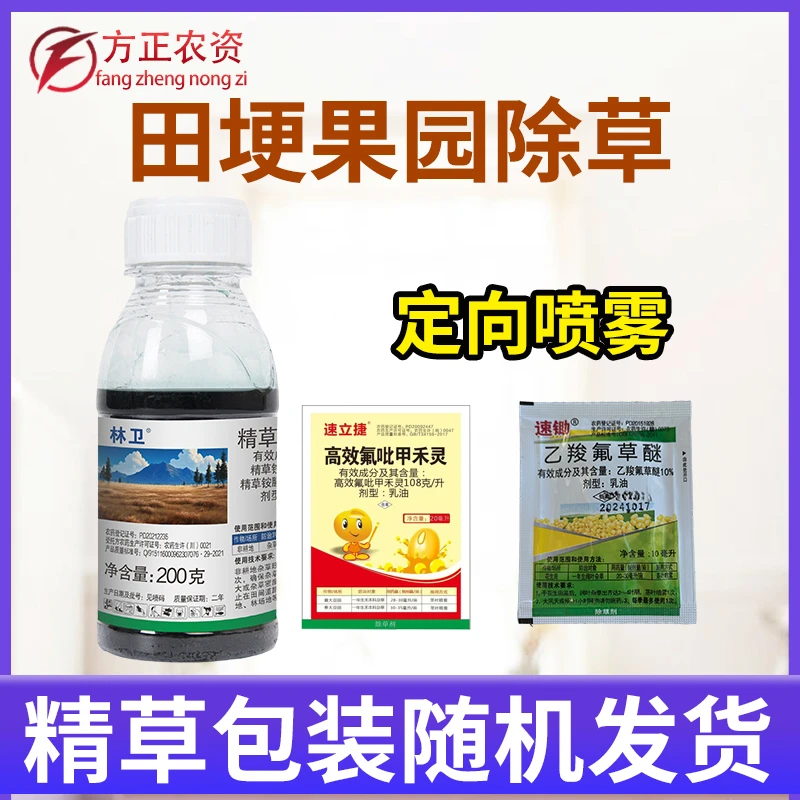 利尔林卫精草铵膦铵盐草胺磷高效氟吡甲禾灵农药禾阔双除除草剂
