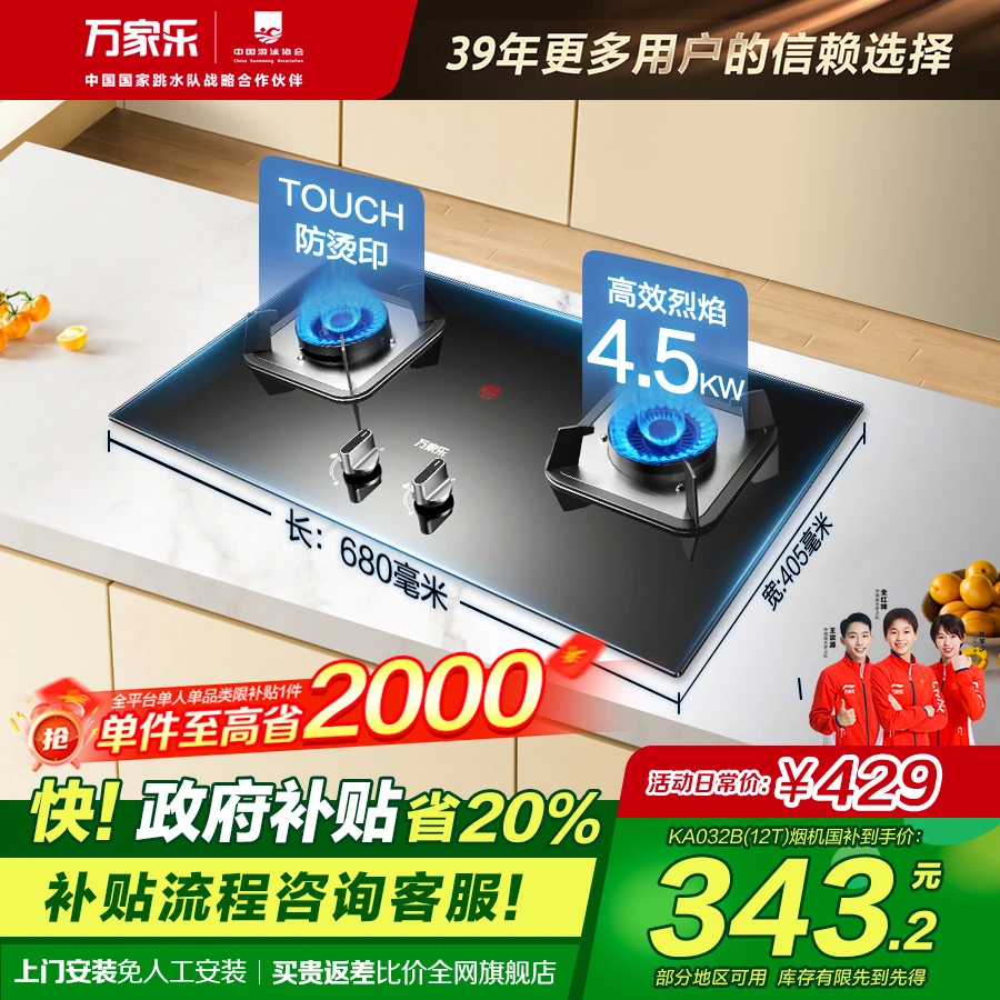 【政府补贴】万家乐KA032B嵌入式熄火保护玻璃面防爆双猛火灶天燃气