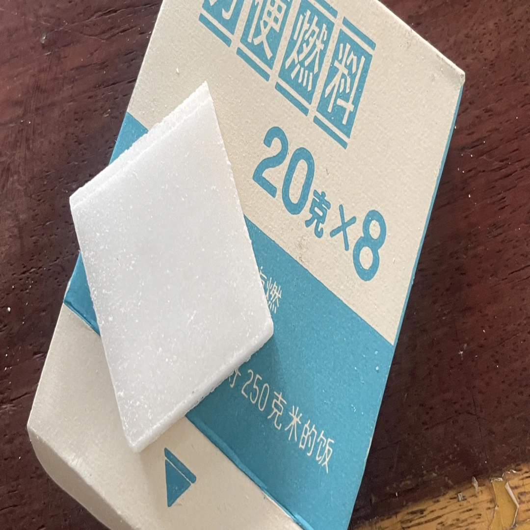 燃料块老库存便携能量燃料
