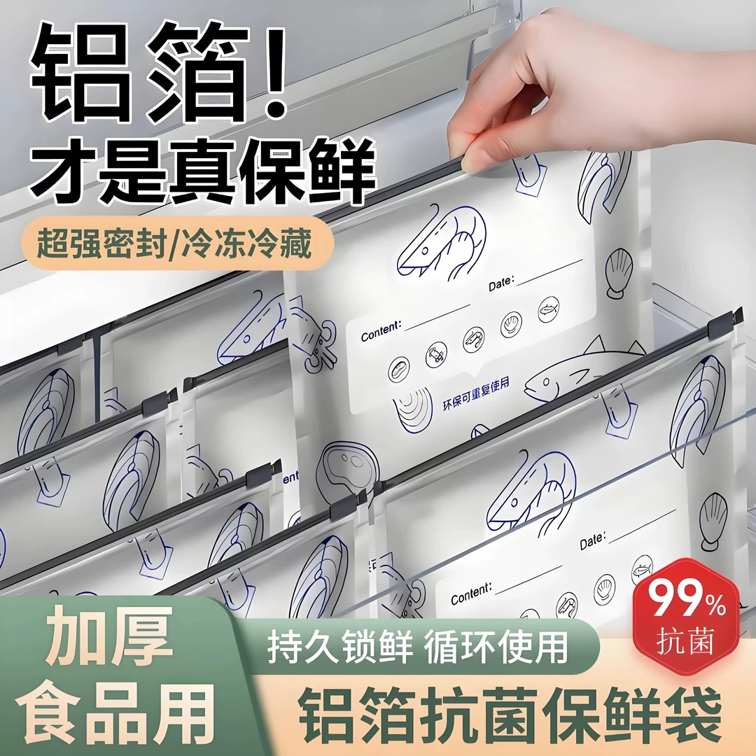 【30个装】铝箔食品级保鲜袋密封抗菌食品保鲜拉链式滑锁袋