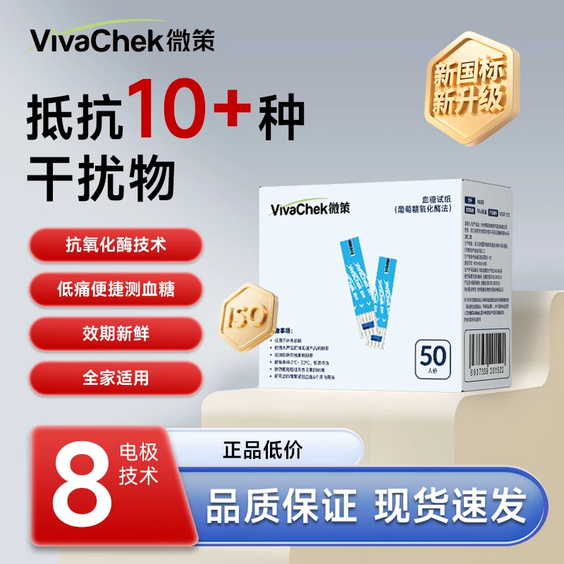 微策易享血糖试纸配易享血糖仪家用测糖精准免调码